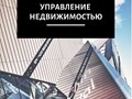 Управление объектами недвижимости в Севастополе — это услуга для тех, кто имеет недвижимость в Севастополе, а сам живет в другом городе и ему требуется доверенное лицо