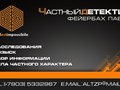 Фото компании  Агентство сыска 2