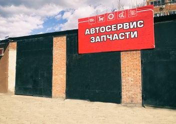 Фото компании  Автосервис "Центр" 1
