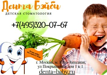 Фото компании  Детская Стоматология Дента Бейби 1