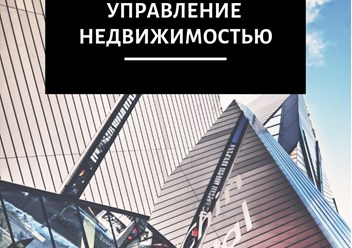 Управление объектами недвижимости в Севастополе — это услуга для тех, кто имеет недвижимость в Севастополе, а сам живет в другом городе и ему требуется доверенное лицо