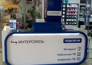 Фото компании  Интерсвязь 4