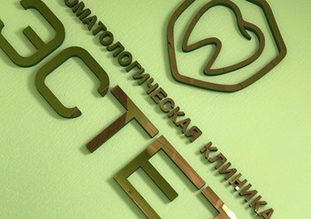 Фото компании ООО Эстет 1