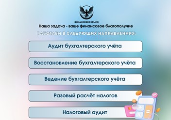Фото компании ООО Финансовое крыло 4