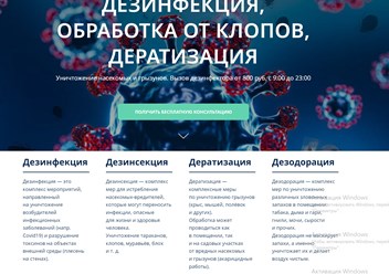 лендинг под услуги дератизации