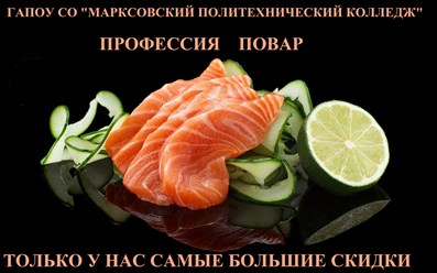 Повар - нужен везде! Самая востребованная профессия!