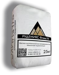 «РУДЕМИКС Флекс1К» - обмазочная гидроизоляция для бетонных и кирпичных конструкций