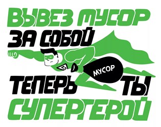 Вывоз мусора Курск