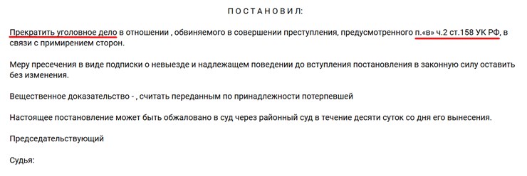 Практика по уголовному делу