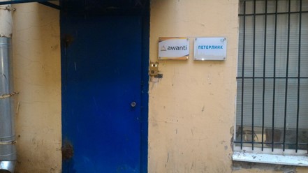Фото компании ООО Аванти 2