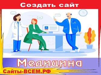 Разработка сайтов для медицинских центров, салонов красоты и стоматологии. Продумываем удобство пациентов на сайте, делаем личные кабинеты.