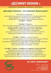 Фото компании ООО "Центр дезинфекции" 1