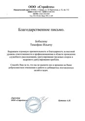 Фото компании ООО Бобылев и партнеры 1
