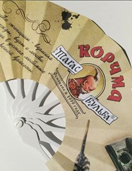 Вееры раскладные для ресторана Корчма