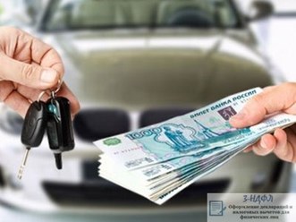 Декларация доходов при продаже автомобиля