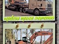 Аренда трала 8(499)3903591
https://www.metr111.com