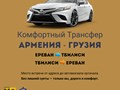Такси от Еревана до Тбилиси