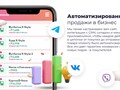 Автоматизация для бизнеса через Neurosell