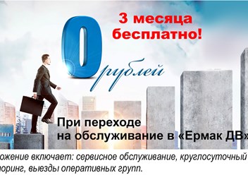 Фото компании  Частная охранная организация «ЕРМАК ДВ» 3