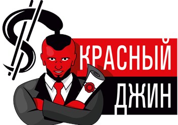 Фото компании  Красный джин 2