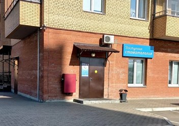 Фото компании ООО Доступная Стоматология 5