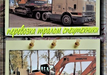 Аренда трала 8(499)3903591
https://www.metr111.com