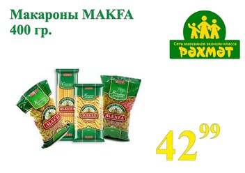 Цели нашей компании-это поддержание низких цен в наших эконом-магазинах "РӘХМӘТ».
Мы хотим,чтобы наш покупатель совершал свои покупки без нанесения ущерба своему кошельку.