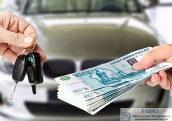 Декларация доходов при продаже автомобиля