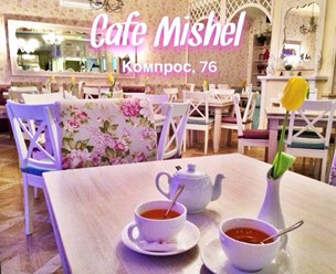 Фото компании  Мишель 9