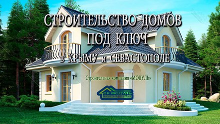 Фото компании  СК Модуль 4