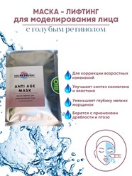 Маска-лифтинг "ANTI AGE MASK" для моделирования лица