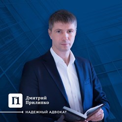 Прилипко Дмитрий Геннадьевич- Председатель Коллегии адвокатов Челябинской области "НПС"