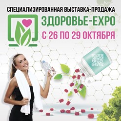 Фото компании  «Здоровье-ЕХРО» 6