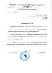 Фото компании ООО «Дмитровский литейно-механический завод» 3