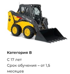 Фото компании ООО Школа самоходных машин А В С Д Е 7