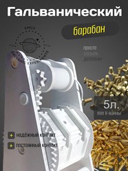 Гальванический барабан для гальванического осаждения металлов на маленькие детали насыпью