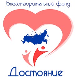 Фото компании НКО Благотворительный фонд "Достояние" 1