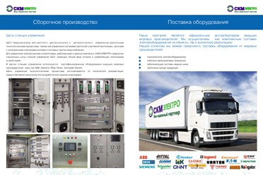Фото компании ООО СКМ - КОМПЛЕКТ 7
