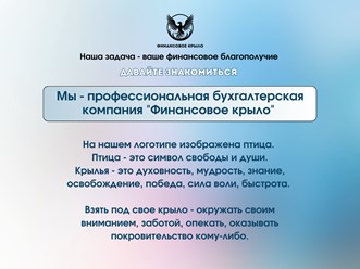 Фото компании ООО Финансовое крыло 5
