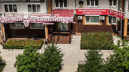 Фото компании ООО Зубная архитектура 45