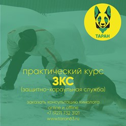 Фото компании  Кинологический центр "Таран" 6