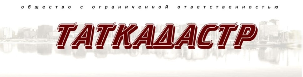 Фото компании ООО Таткадастр 1