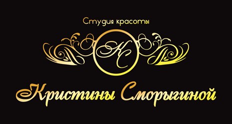 Фото компании ООО Студия красоты Кристины Сморыгиной 1