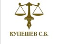 Фото компании  Адвокатский кабинет Купешев Сталбек Бекбоевич 1