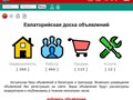 Евпаторийская доска объявлений