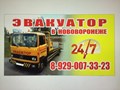 Эвакуатор в Нововоронеже