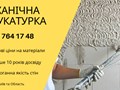 Машинна Штукатурка Київ – ідеальний вибір для швидкого та якісного вирівнювання стін. 
+38 067 764 17 48
https://choko.link/putzplaster