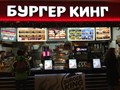 Фото компании  Burger King 1