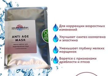 Маска-лифтинг "ANTI AGE MASK" для моделирования лица