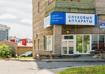 Центр хорошего слуха на Немиге в Минске расположен за БЦ &quot;Немига-Сити&quot;